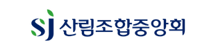 산림조합중앙회